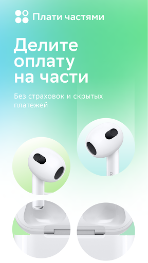 Плати частями — экран приложения